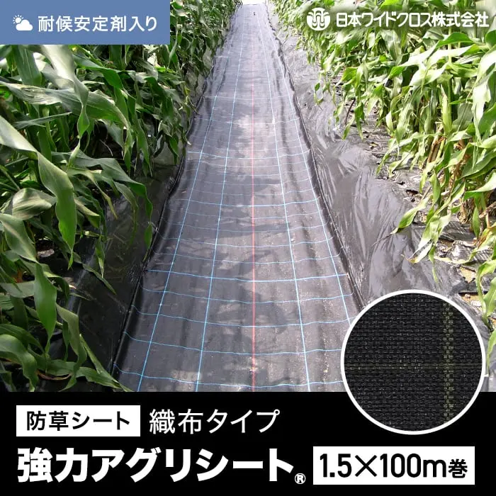強力アグリシート