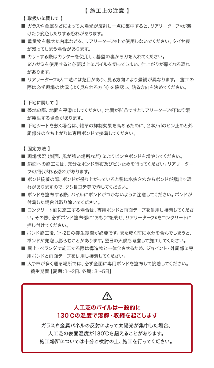 施工上の注意