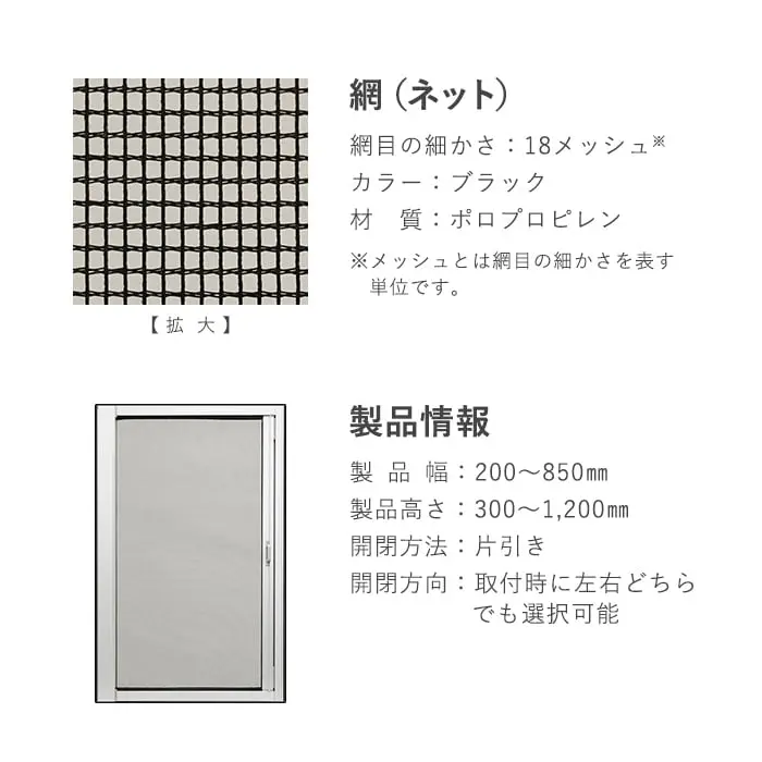 網目の細かさ、カラー、材質