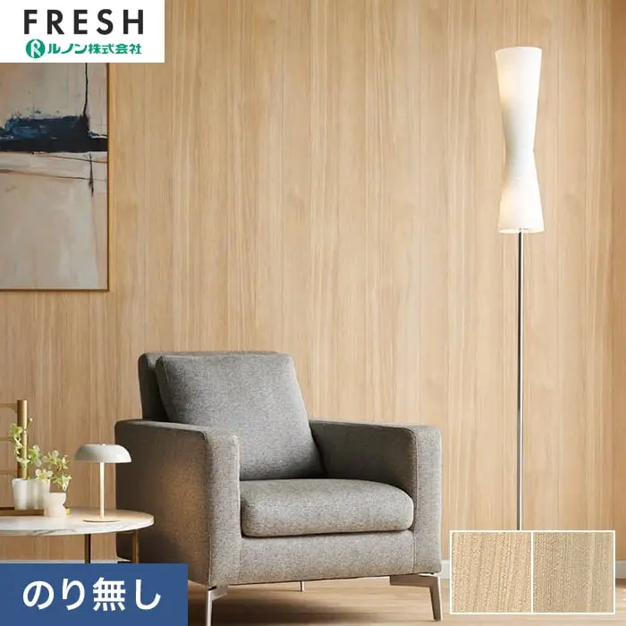 壁紙 のりなし ルノンフレッシュ ウッド 巾92cm RF-3058・RF-3059【掲載品番】RF-3058 / RF-3059