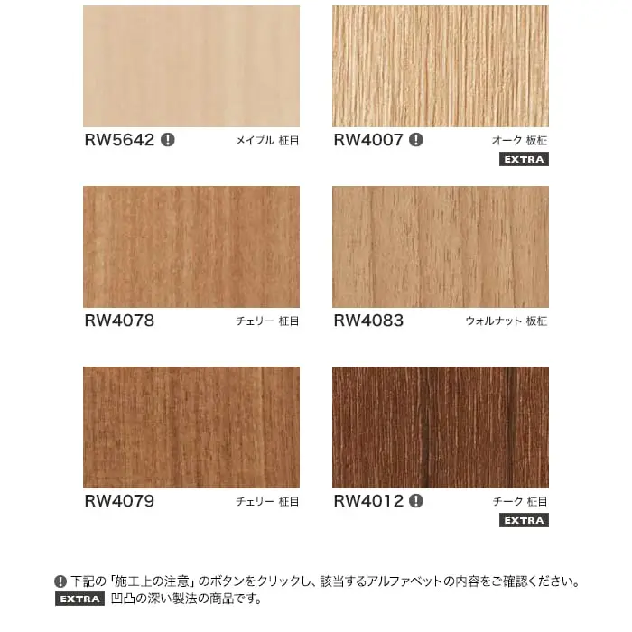 リアテックシート サンゲツ リアルウッド RW5002~RW4012【掲載品番】RW5002 / RW4074 / RW5041 / RW4067 / RW5642 / RW4007 / RW4078 / RW4083 / RW4079 / RW4012