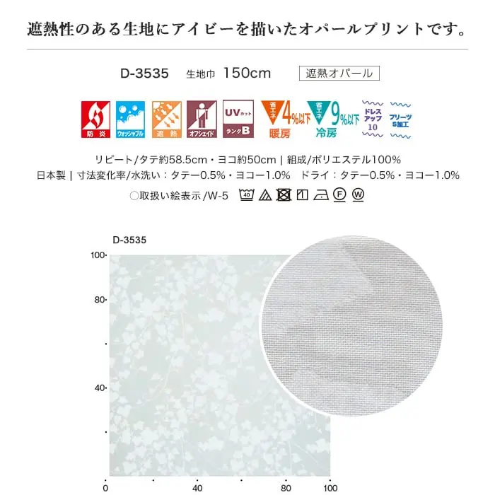 遮熱性のある生地にアイビーを描いたオパールプリントです。