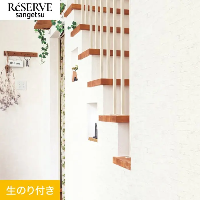 壁紙 のり付き サンゲツ リザーブ スーパー耐久性 巾92cm RE55467【掲載品番】RE55467