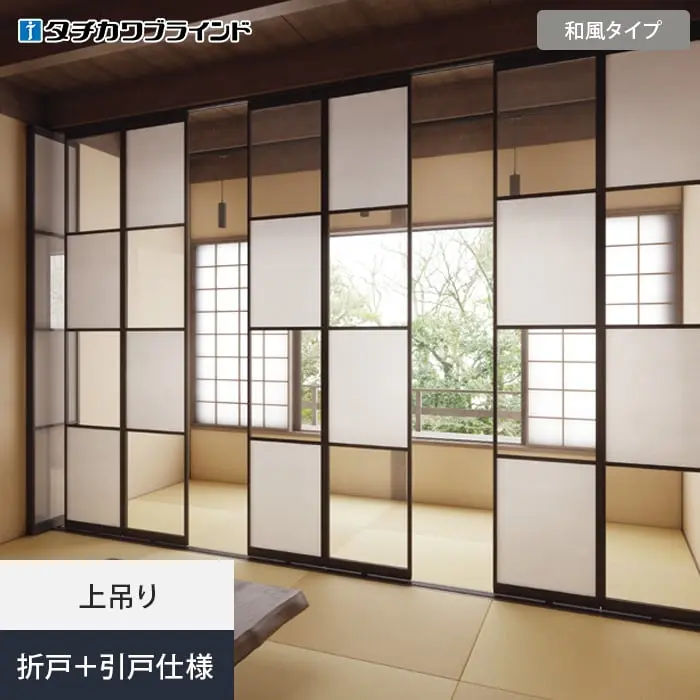 折戸+引戸仕様