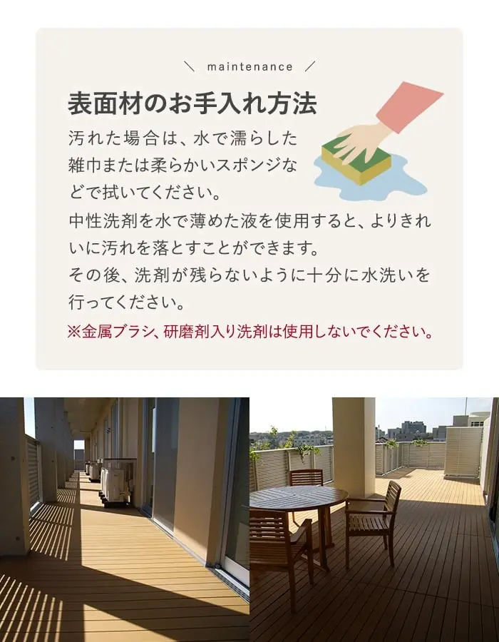 表面材のお手入れ方法