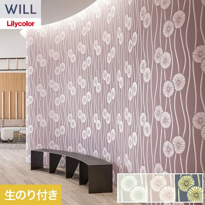 壁紙 のり付き リリカラ WILL kioi 巾92.5cm LW-1634～【掲載品番】LW-1634 / LW-1635 / LW-1636