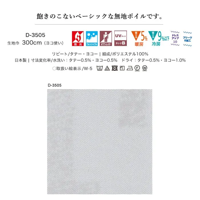 飽きのこないべーシックな無地ボイルです。