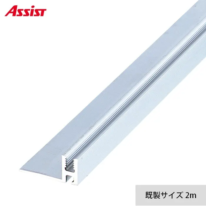 カーペット見切り アルミ カムベース・ハイ 20-553 （対応厚み：～11mm） 既製サイズ 2m【掲載品番】20-55322