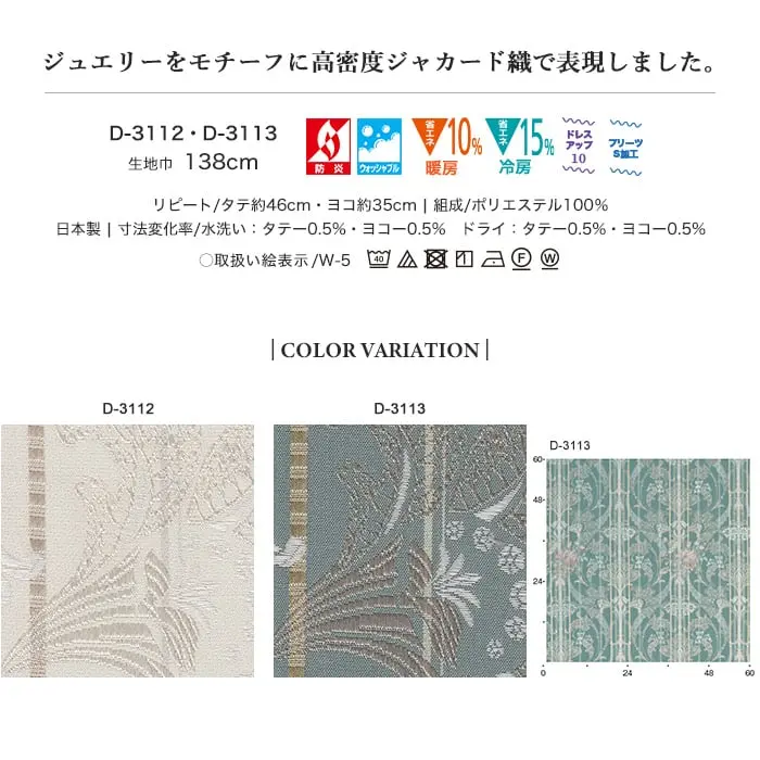 ジュエリーをモチーフに高密度ジャガード織で表現しました。