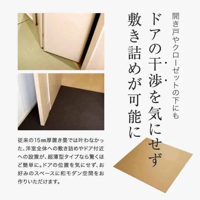 【日本製】置き畳 厚さ8mmの超薄型 サイズオーダー カット加工対応 ダイヤロン SUIVIE 翠美【掲載品番】DAI-02