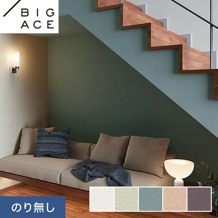 壁紙 のり無し シンコール BIGACE ダブル消臭 巾92cm BA7083～BA7087【掲載品番】BA7083 / BA7084 / BA7085 / BA7086 / BA7087