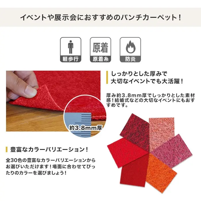 イベントや展示会におすすめのパンチカーペット!