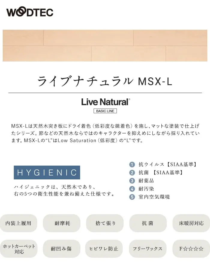朝日ウッドテック ライブナチュラル MSX-L 2Pタイプ 床暖 1坪【掲載品番】MSX2D17S / MSX2D2WS / MSX2D05S