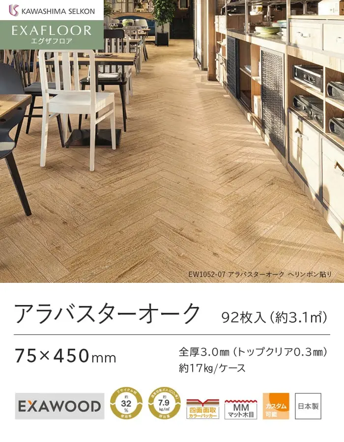 アラバスターオーク