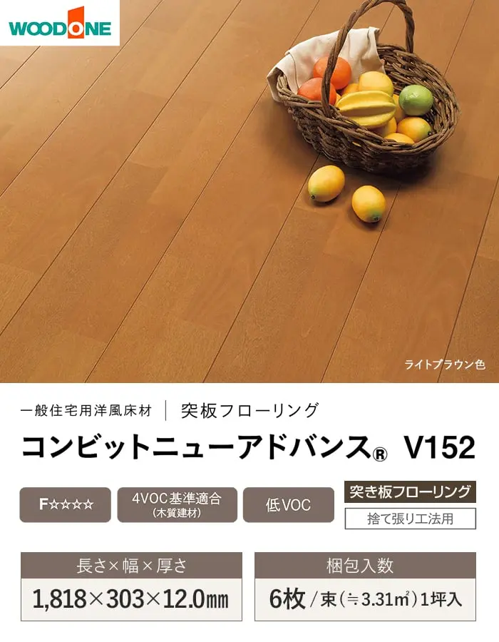 コンビットニューアドバンス V152