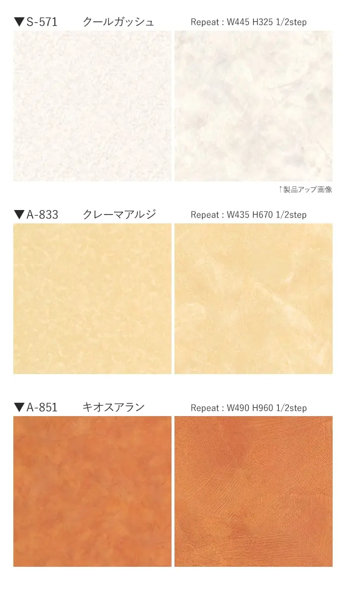 ベルビアンシート STONE S-571~A-851【掲載品番】S-571 / A-833 / A-851