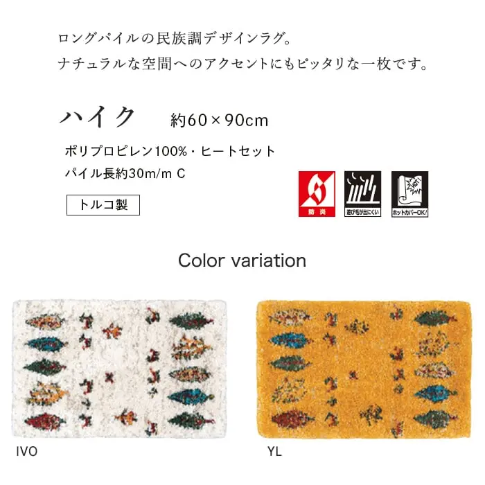 ロングパイルの民族調デザインラグ。