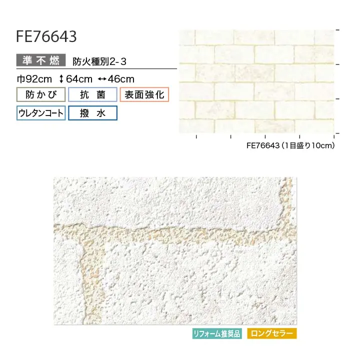 壁紙 のり付き サンゲツ FINE レンガ 巾92cm FE76643【掲載品番】FE76643