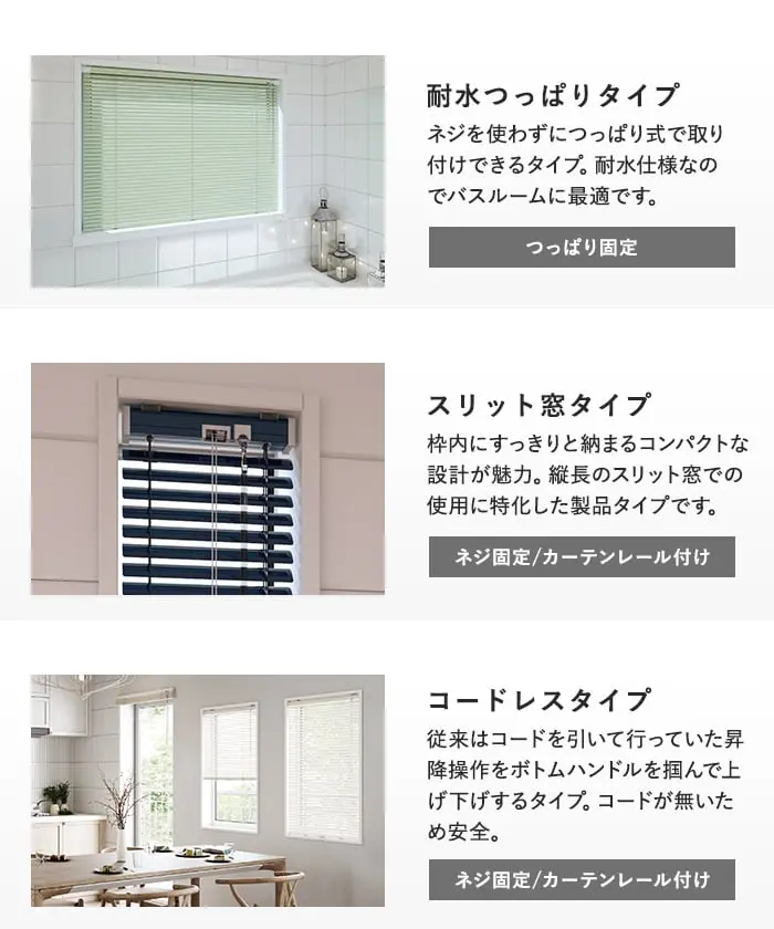 耐水つっぱりタイプ
