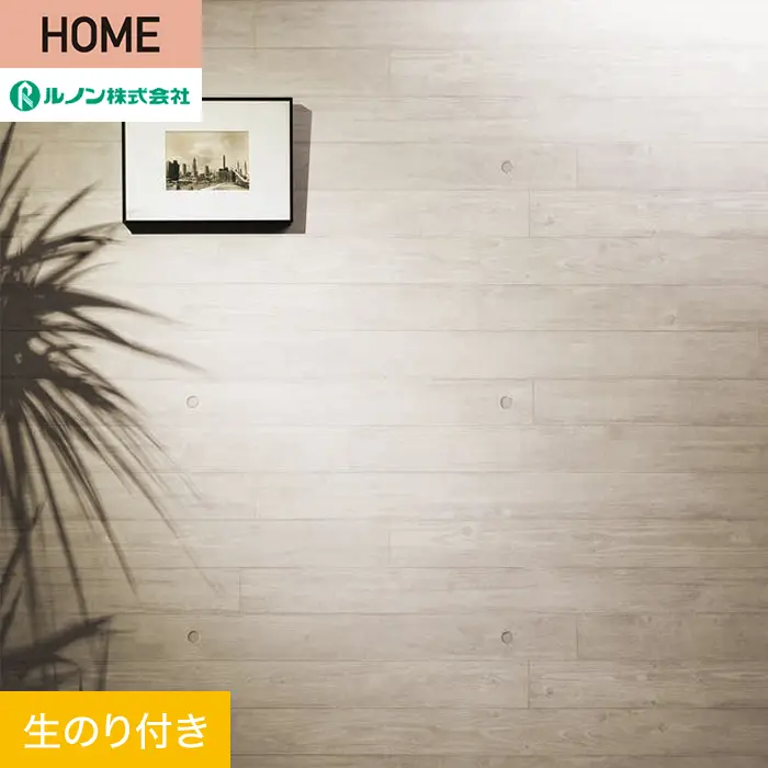 壁紙 のり付き ルノン HOME コンクリート 巾93cm RH-9254【掲載品番】RH-9254