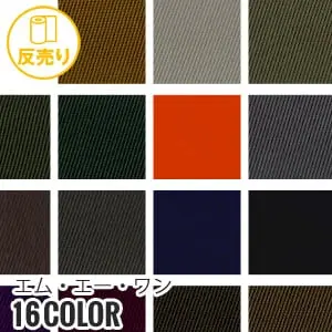 【撥水】エム・エー・ワン 122cm巾 N100% (50m/反) MA-01【掲載品番】R-MA01-N1 / R-MA01-N20 / R-MA01-N3 / R-MA01-N4 / R-MA01-N5 / R-MA01-N6 / R-MA01-N70 / R-MA01-N8 / R-MA01-N9 / R-MA01-N100 / R-MA01-N11 / R-MA01-N12 / R-MA01-N130 / R-MA01-N140 / R-MA01-N150 / R-MA01-N160
