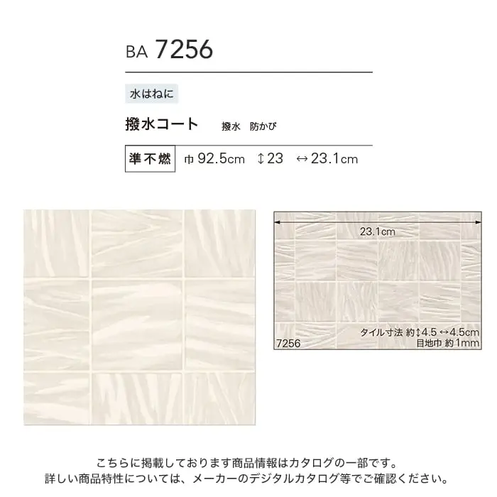 壁紙 のり付き シンコール BIGACE マテリアル調 巾92.5cm BA7256【掲載品番】BA7256