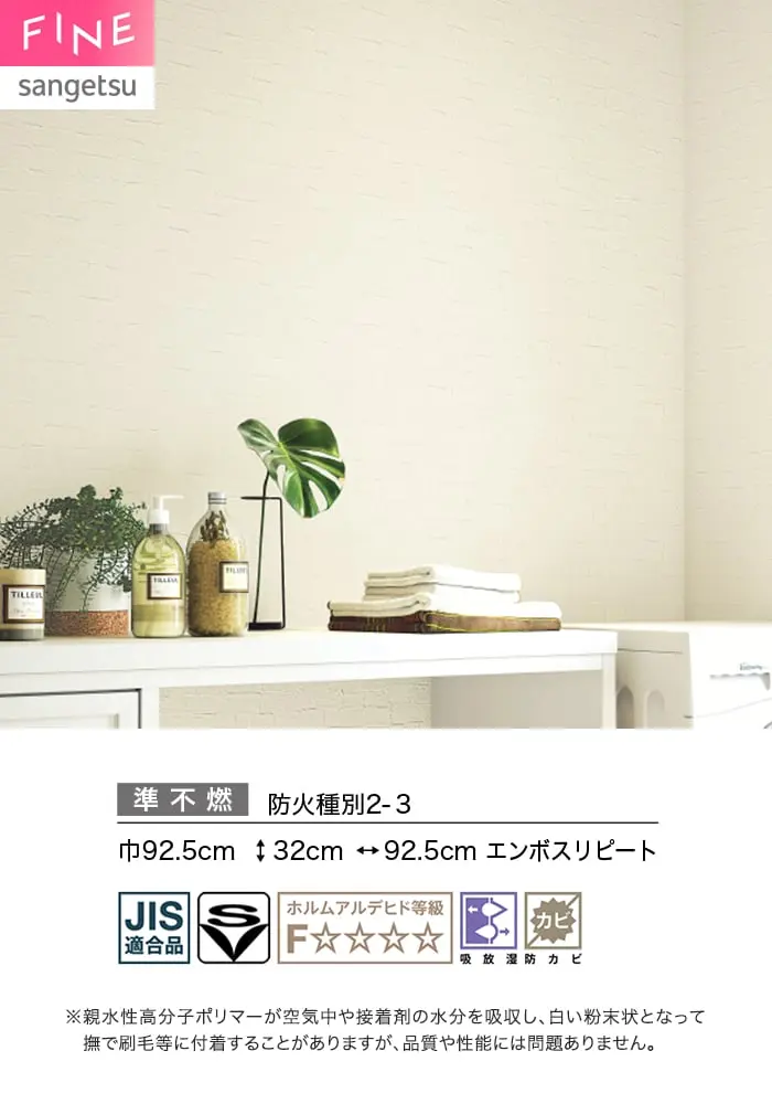 壁紙 のり付き サンゲツ FINE 吸放湿壁紙 巾92.5cm FE78590【掲載品番】FE78590