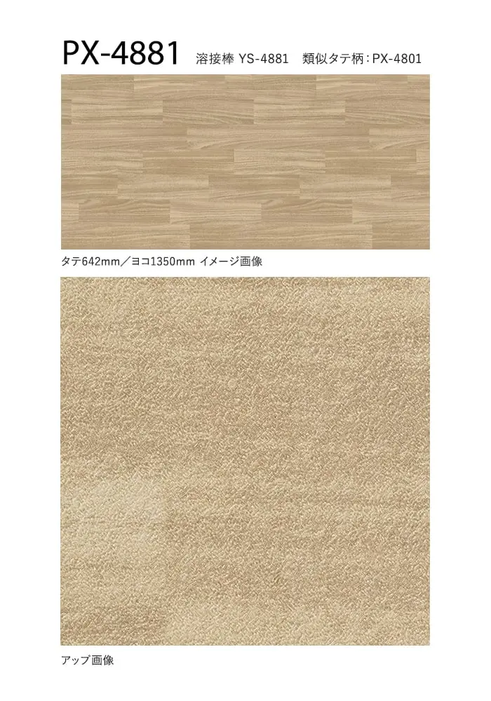 サンゲツ ノンスリップシート お掃除簡単ノンスキッド ウッディフロア ヨコ柄 135cm巾【掲載品番】PX-4881-S / PX-4882-S / PX-4883-S