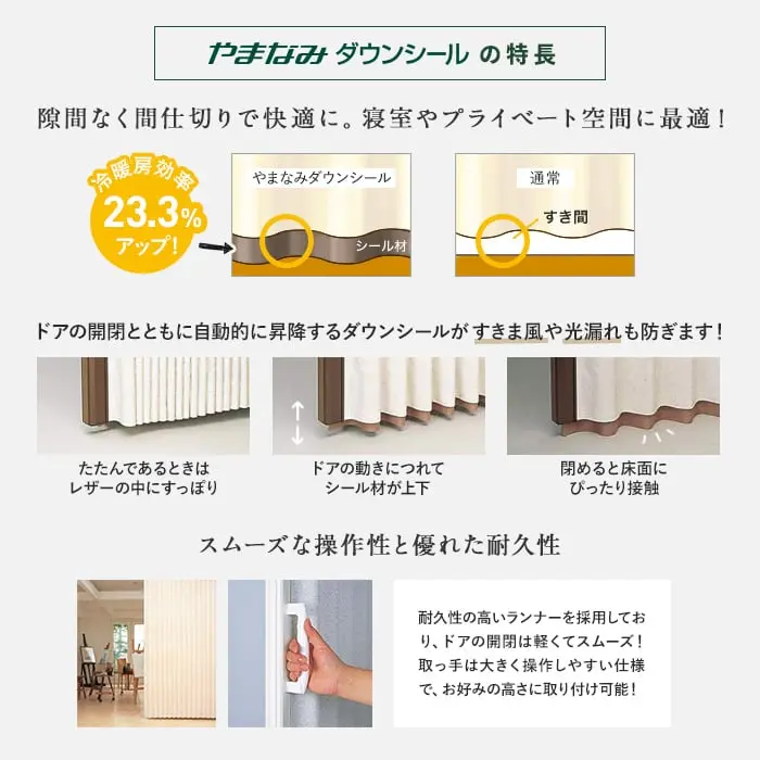 ダウンシールの特長