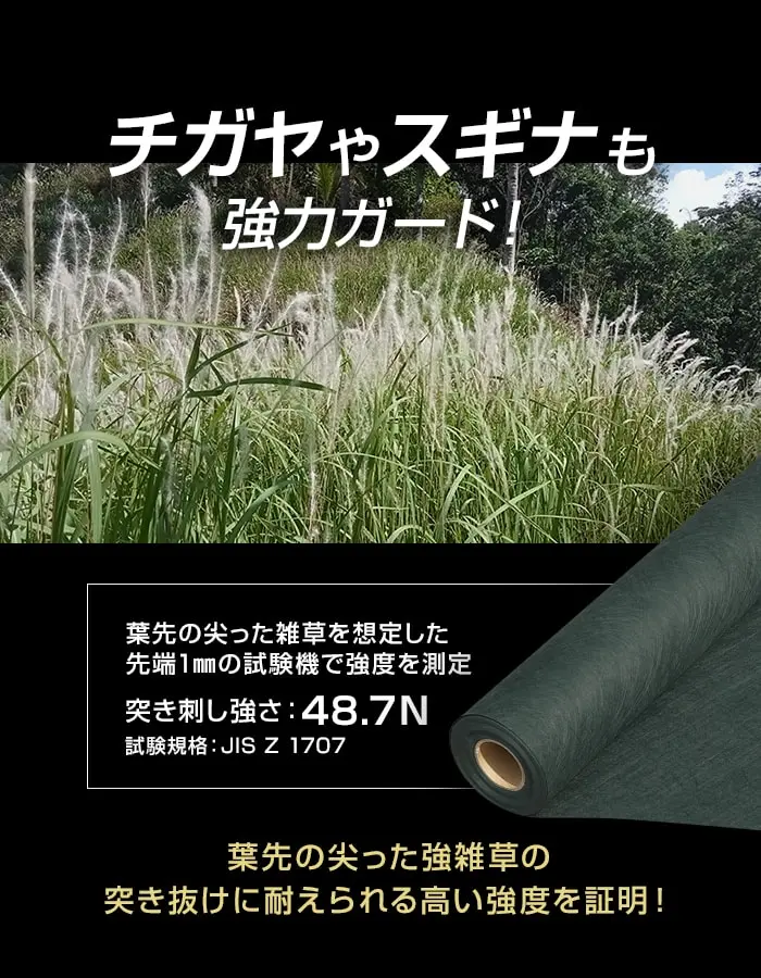 チガヤやスギナも強力ガード!