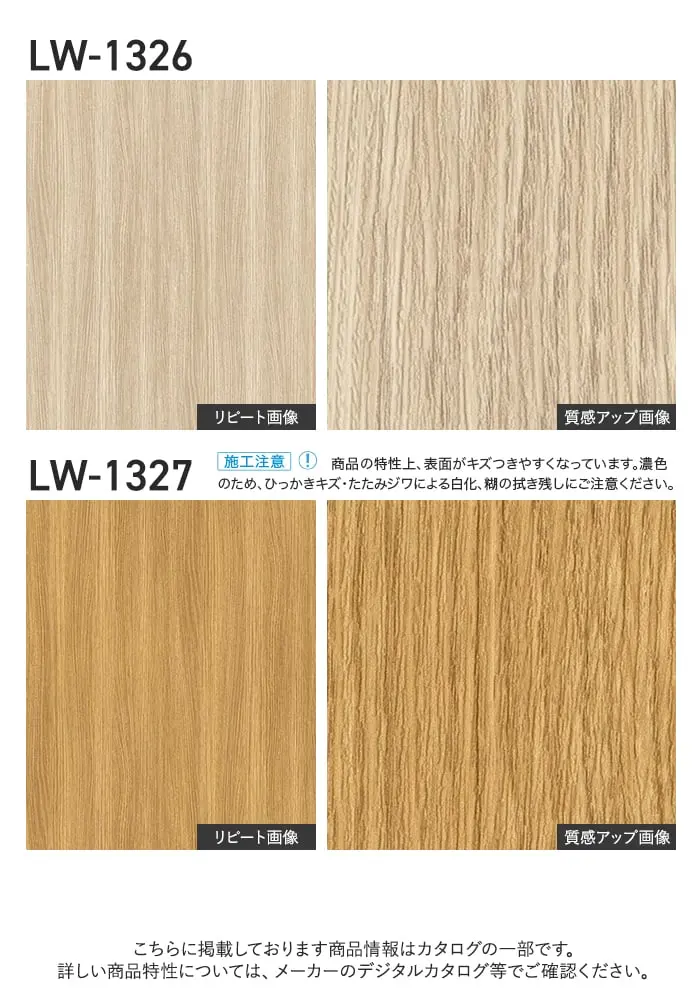 壁紙 のり無し リリカラ WILL シアガリキレイ-マテリアル- 巾92cm LW-1326・LW-1327【掲載品番】LW-1326 / LW-1327