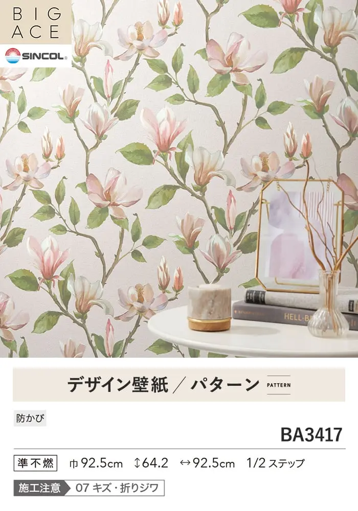 壁紙 のり無し シンコール BIGACE パターン 巾92.5cm BA3417【掲載品番】BA3417