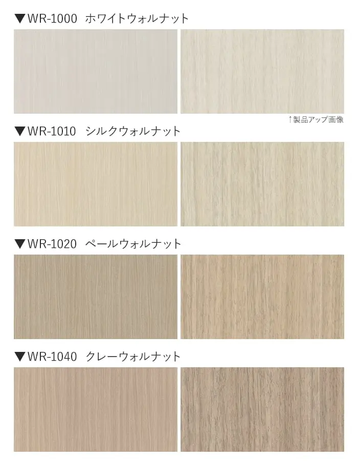 ベルビアンシート WR ウォルナット (柾目)【掲載品番】WR-1000 / WR-1010 / WR-1020 / WR-1040 / WR-1045 / WR-1050 / WR-1055 / WR-1060 / WR-1070 / WR-1080 / WR-1085 / WR-1090