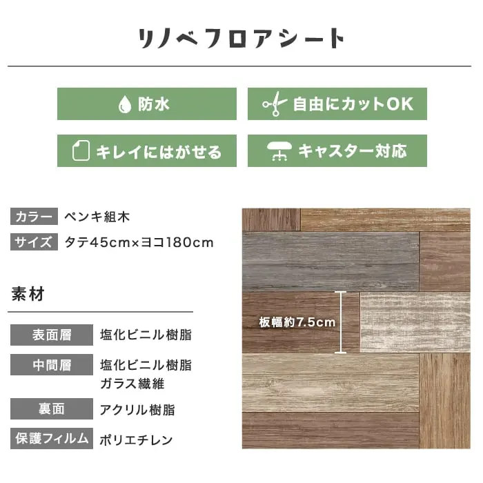 リノベフロアシート