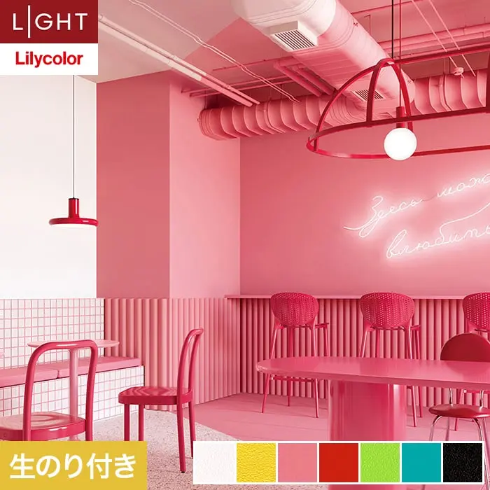 壁紙 のり付き リリカラ ライト カラーバリエーション 巾92cm LL-6475～6481【掲載品番】LL-6475 / LL-6476 / LL-6477 / LL-6478 / LL-6479 / LL-6480 / LL-6481