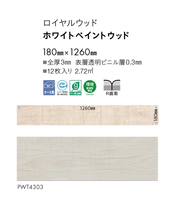 ホワイトペイントウッド
