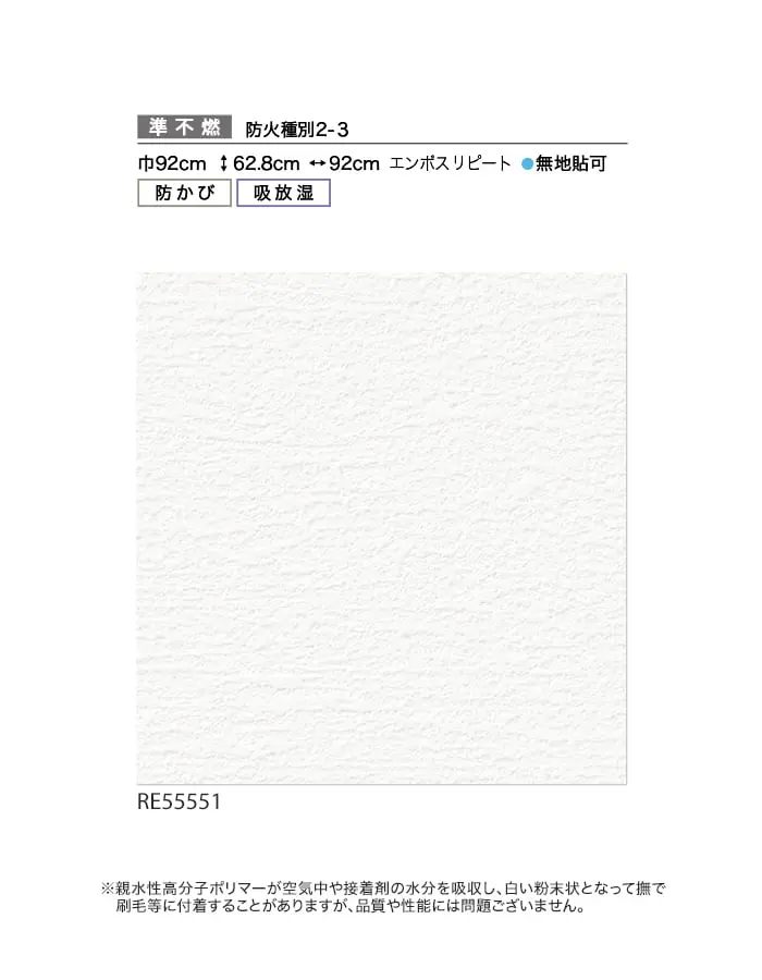 壁紙 のり付き サンゲツ リザーブ 吸放湿壁紙 巾92cm RE55551【掲載品番】RE55551