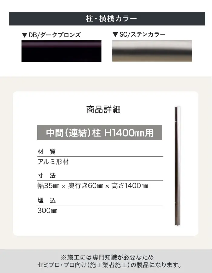 柱・横桟カラー
