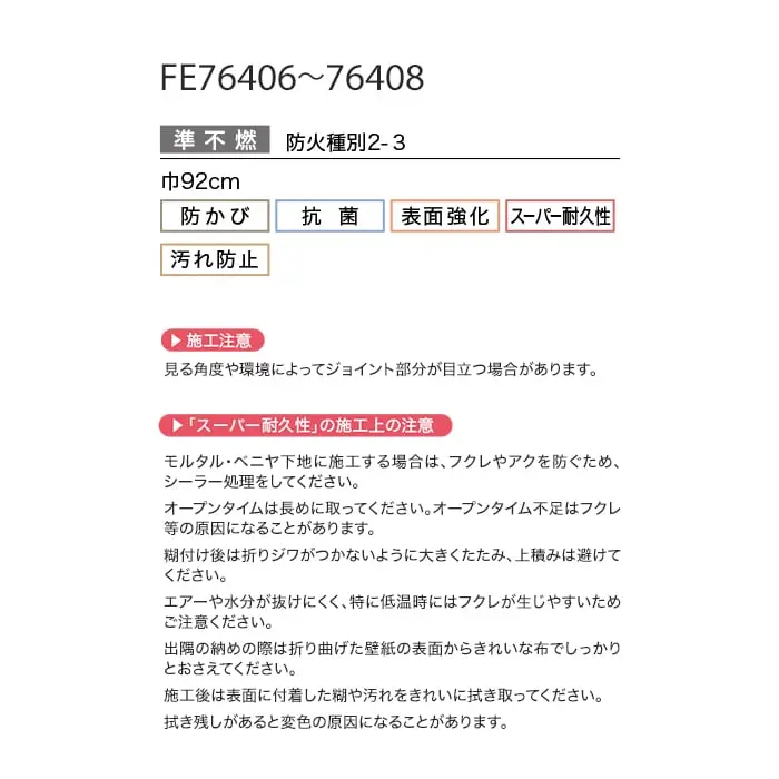 壁紙 のり無し サンゲツ FINE スーパー耐久性 巾92cm FE76406~FE76408【掲載品番】FE76406 / FE76407 / FE76408