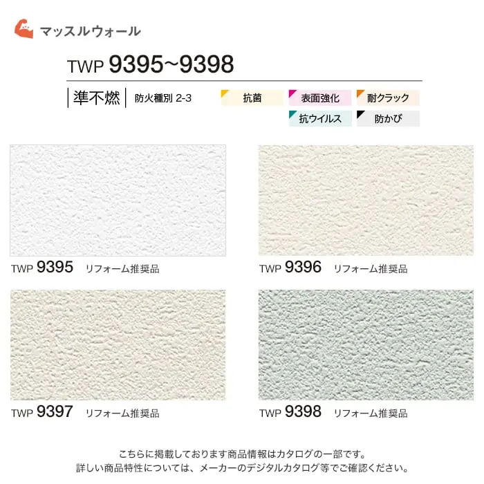 壁紙 のりなし トキワ パインブル マッスルウォール 抗ウイルス 巾92cm TWP9395~【掲載品番】TWP9395 / TWP9396 / TWP9397 / TWP9398