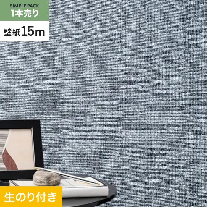 壁紙 のり付き シンプルパック (スリット壁紙90cm巾) 15m SLP-373【掲載品番】SLP-373