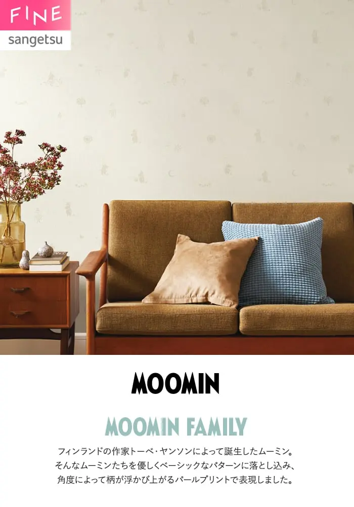 壁紙 のり無し サンゲツ FINE MOOMIN 巾92cm FE78703【掲載品番】FE78703