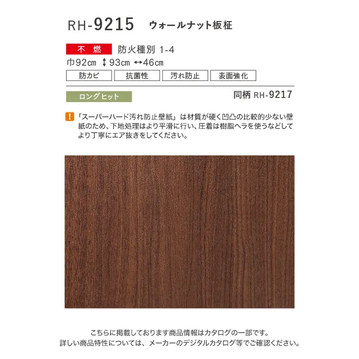 壁紙 のり無し ルノン HOME スーパーハード木目 巾92cm RH-9215【掲載品番】RH-9215