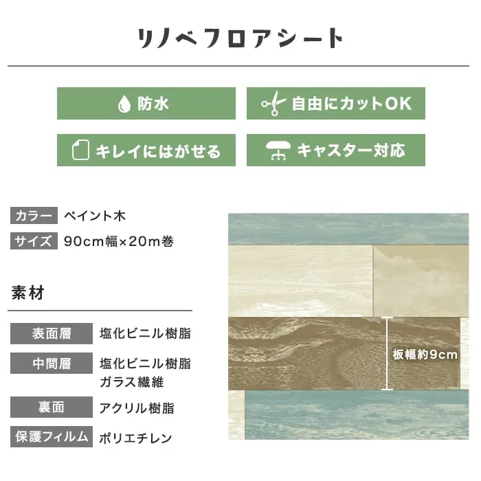 リノベフロアシート