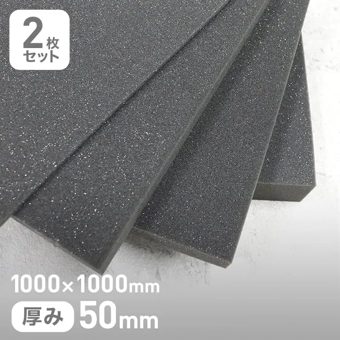 1000×1000mm厚み50mm
