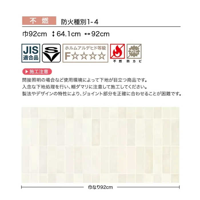 壁紙 のり付き サンゲツ FINE タイル 巾92cm FE78123~【掲載品番】FE78123 / FE78124 / FE78125