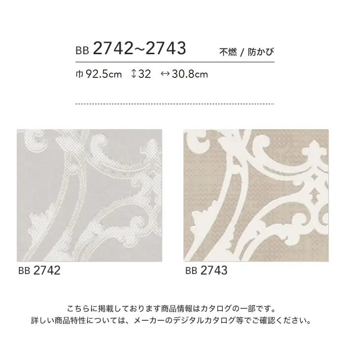 壁紙 のり付き シンコール ベスト エレガント 巾92.5cm BB2742・BB2743【掲載品番】BB2742 / BB2743