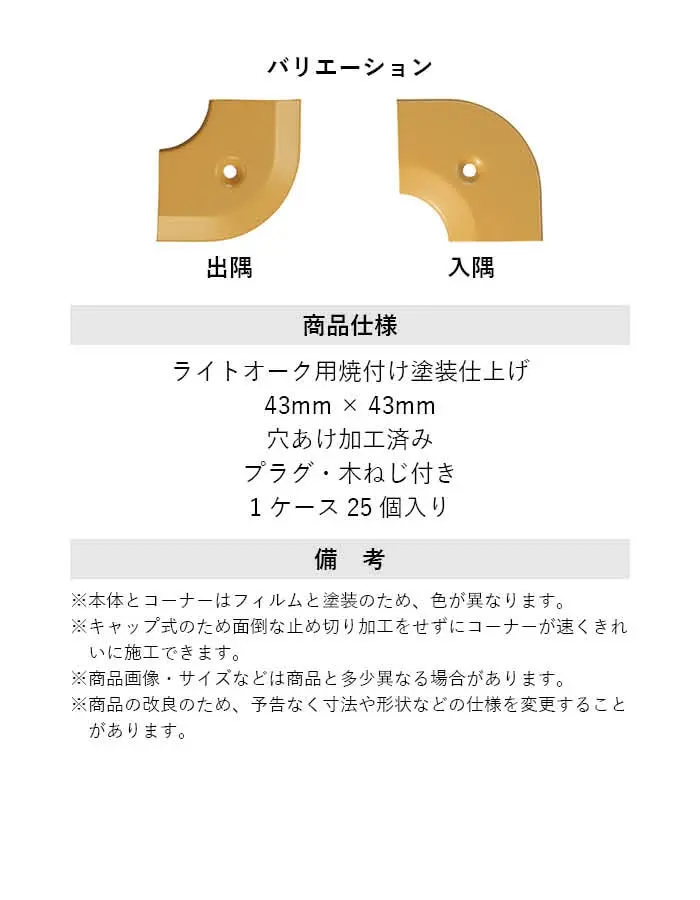 床見切り への字押え アルミ 20-111LMLO 出隅・入隅【掲載品番】20-111LMLO51 / 20-111LMLO52