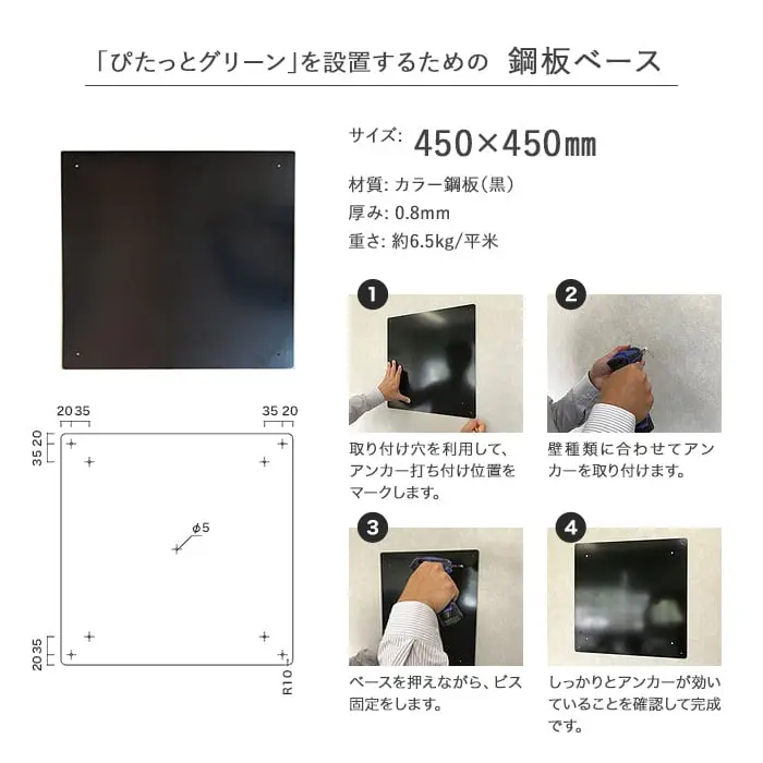 ぴたっと鋼板ベース 450×450×0.8mm【掲載品番】PB-4545