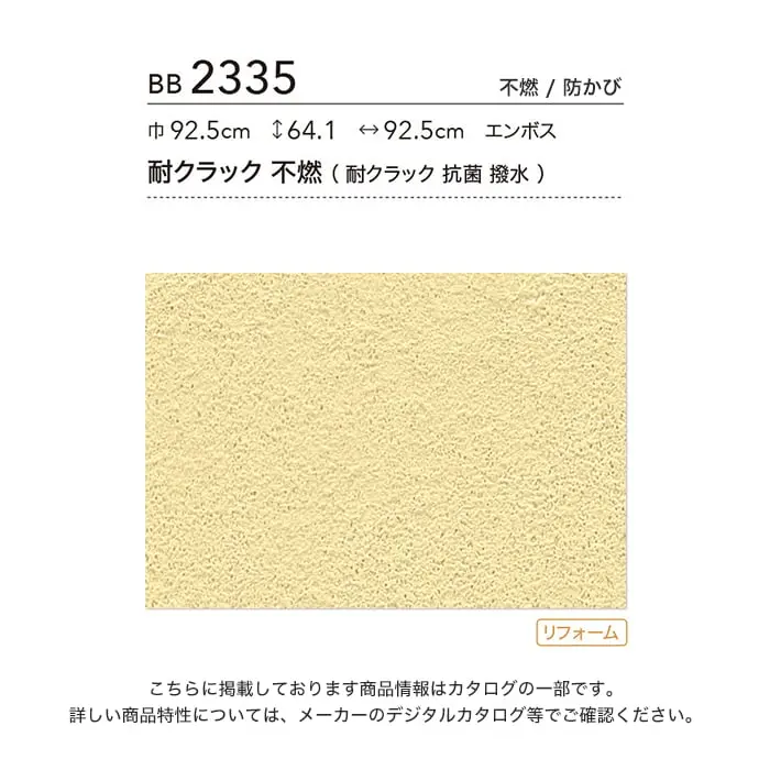 壁紙 のり無し シンコール ベスト 無地調 巾92.5cm BB2335【掲載品番】BB2335